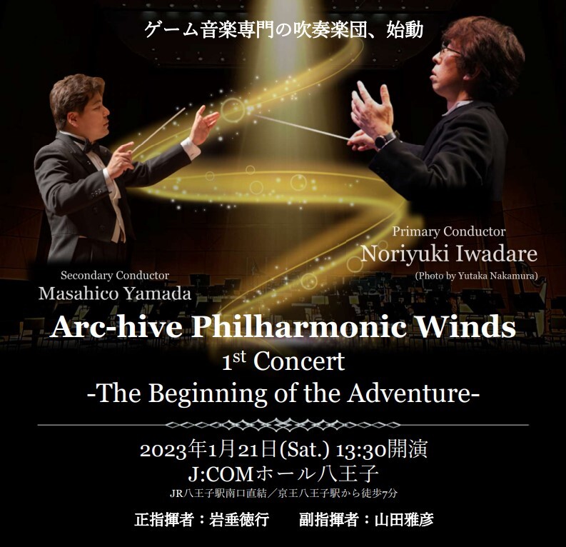 Arc-hive Philharmonic Winds 1st Concert -The Beginning of the