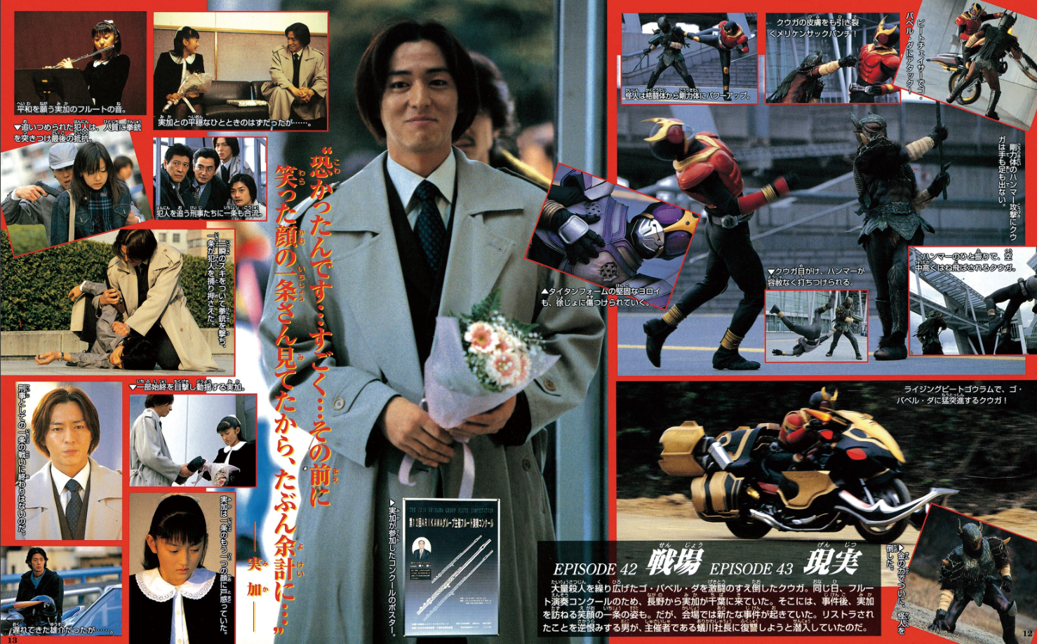 仮面ライダークウガ超全集 最終巻