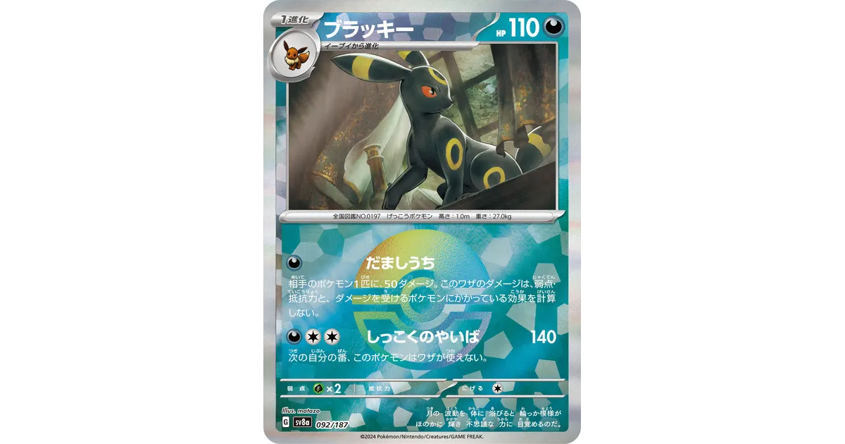 ポケカ】ブラッキーex マスターボールミラーの価格相場と入手方法