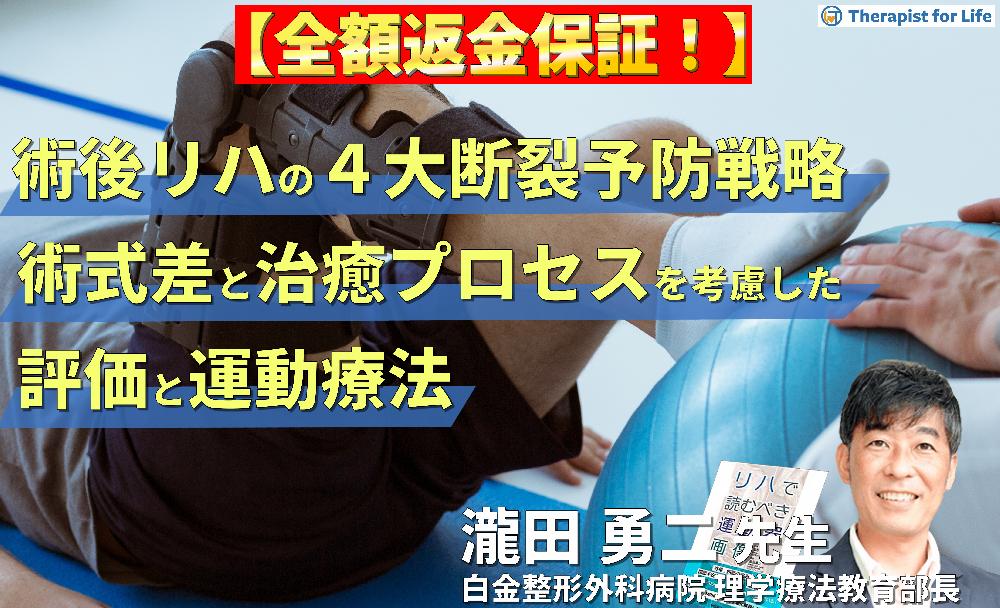見逃し配信】（全2回）苦手を得意に変える！肩関節の機能評価と運動