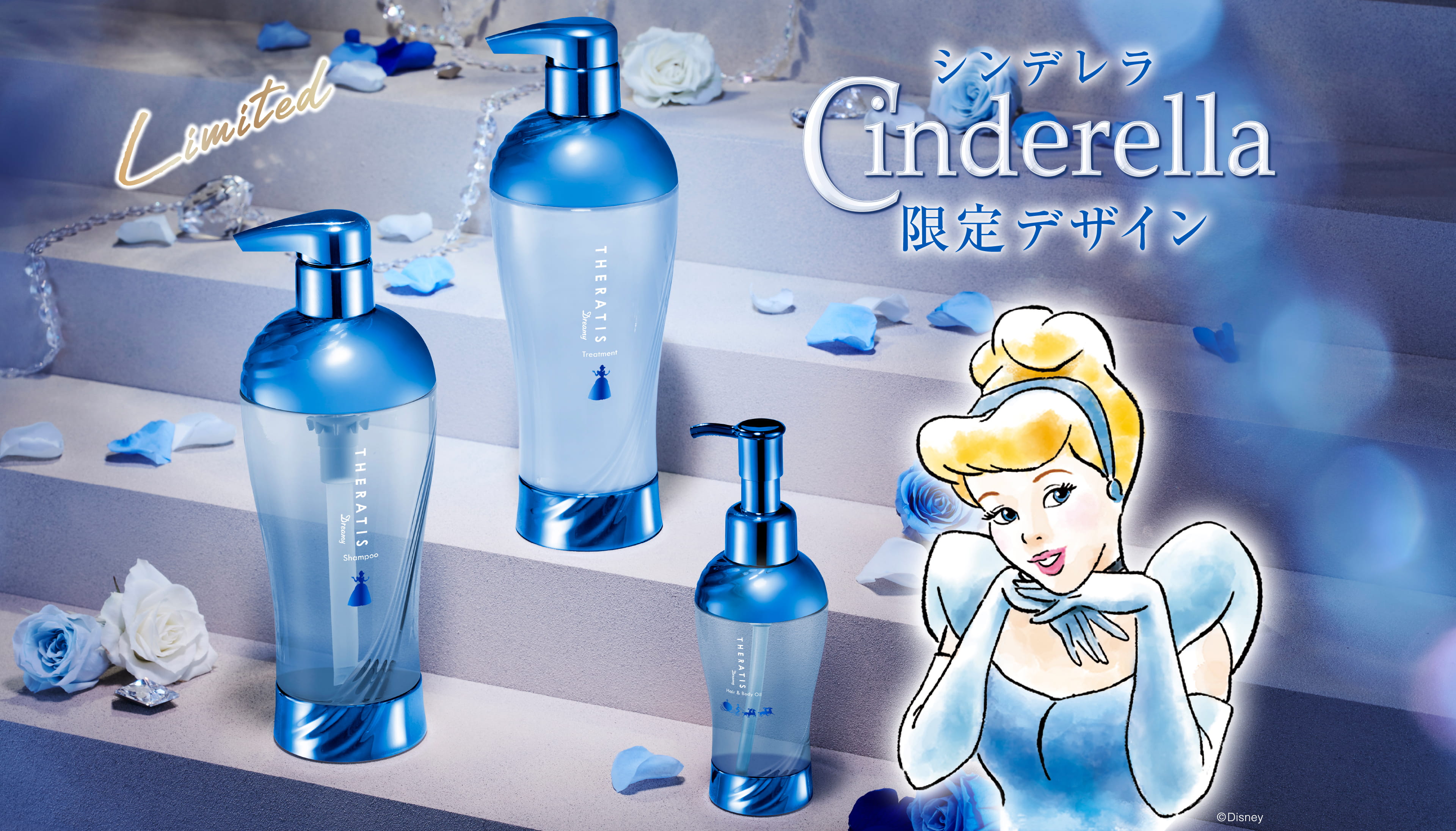 THERATIS (セラティス）シンデレラ限定デザイン 特設サイト