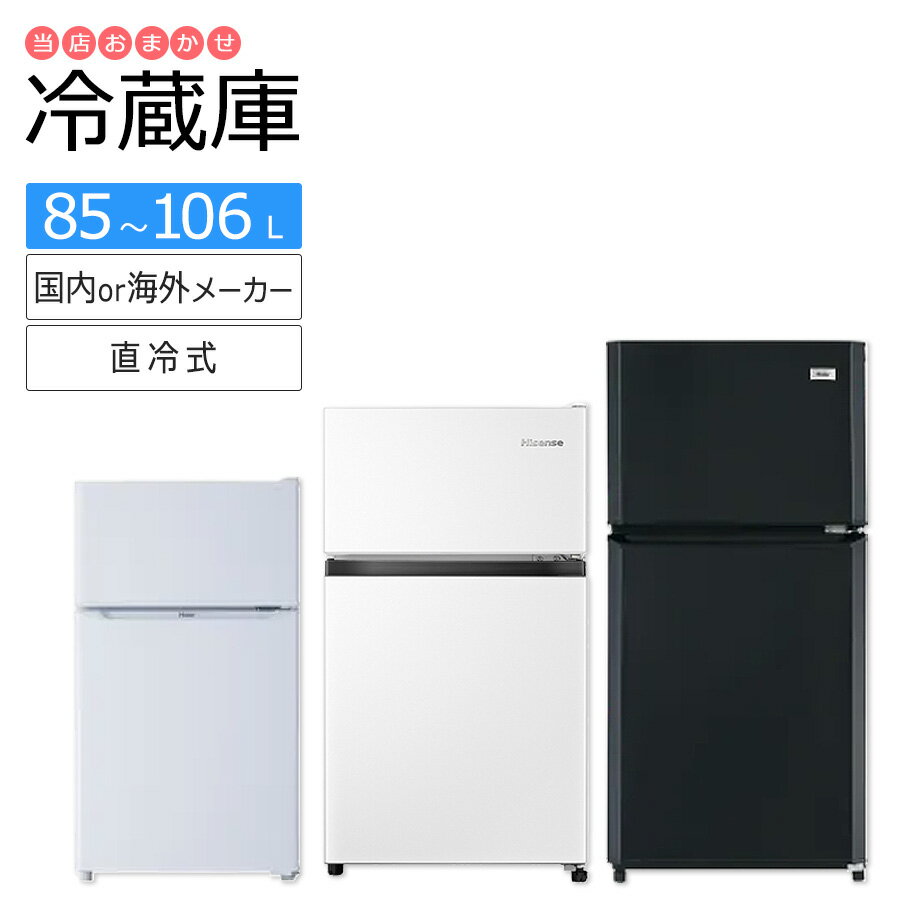 楽天市場】冷蔵庫 中古（定格内容積～ 99.9L）（冷蔵庫｜冷蔵庫