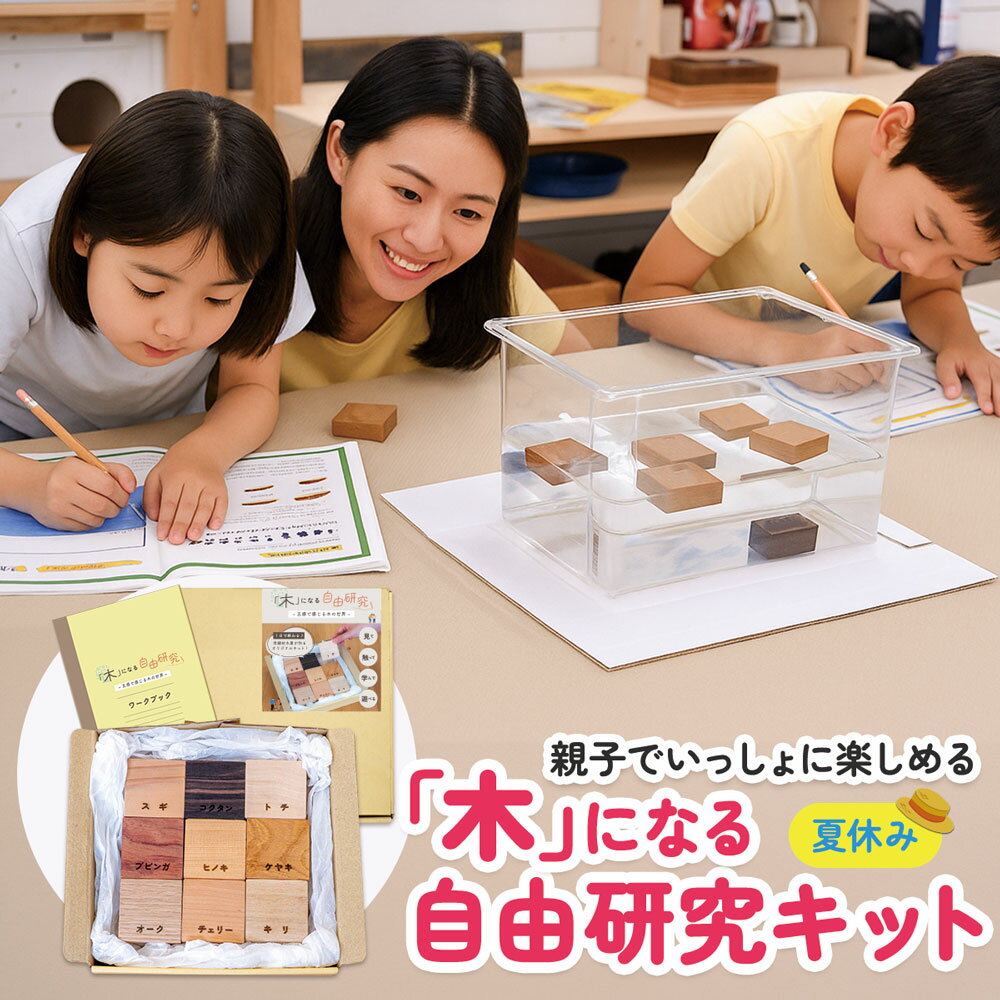 楽天市場】夏休み 自由 研究 テーマの通販