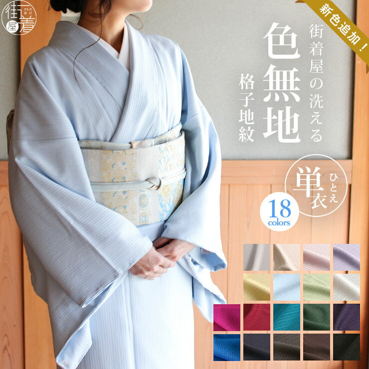 楽天市場】色無地 着物 正絹の通販