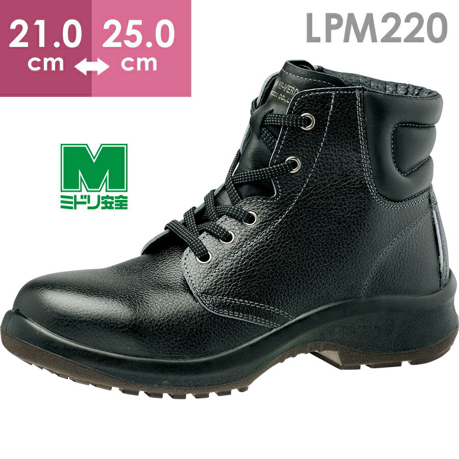 楽天市場】安全靴 ハイカット（メーカーミドリ安全）の通販