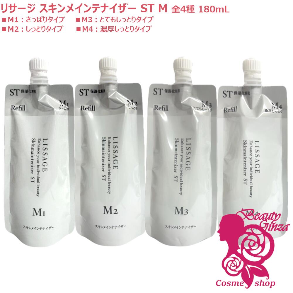 楽天市場】リサージ スキンメインテナイザー 詰め替えの通販