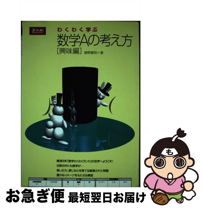 楽天市場】わくわく学ぶ 数学の通販