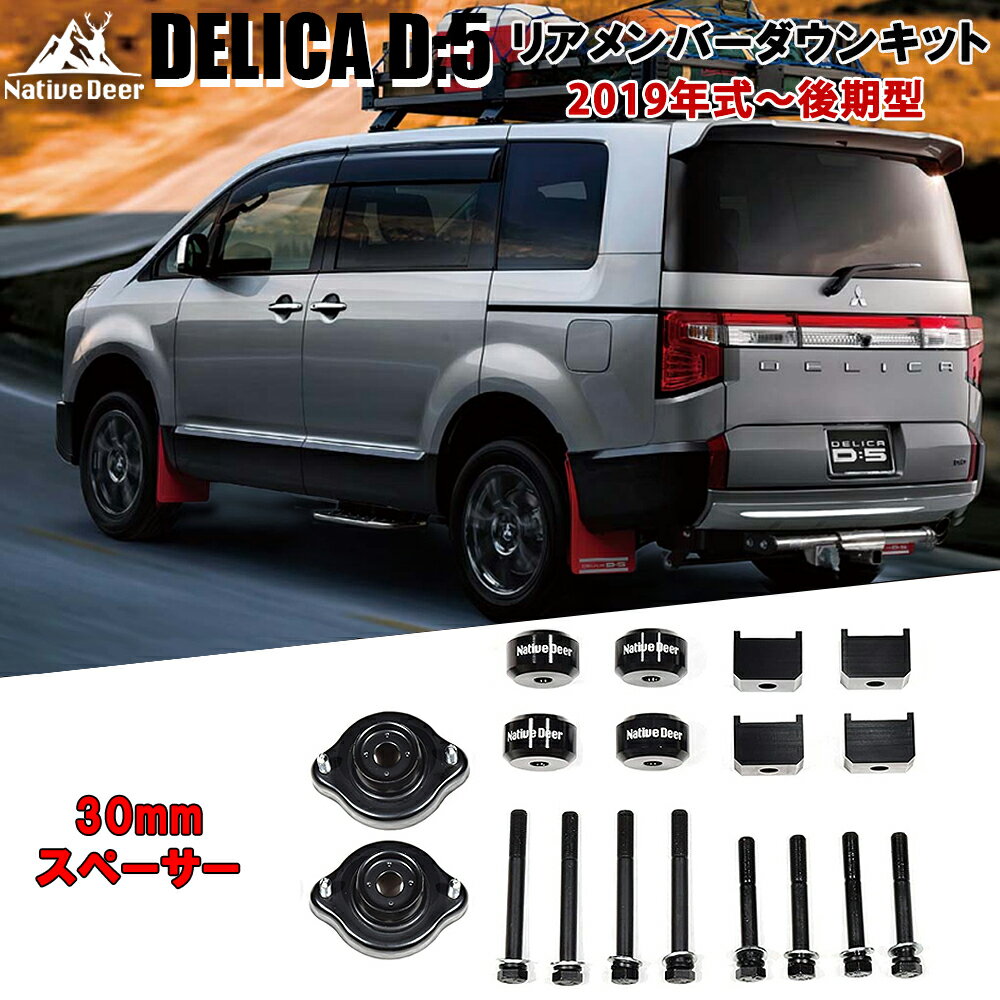 楽天市場】デリカd5（サスペンション｜パーツ）：車用品<車用品