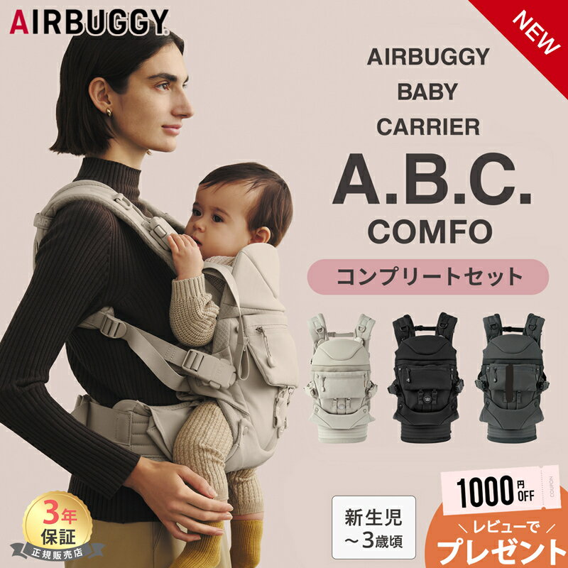 楽天市場】エアバギー ベビーキャリアベーシックプラス ABBC002