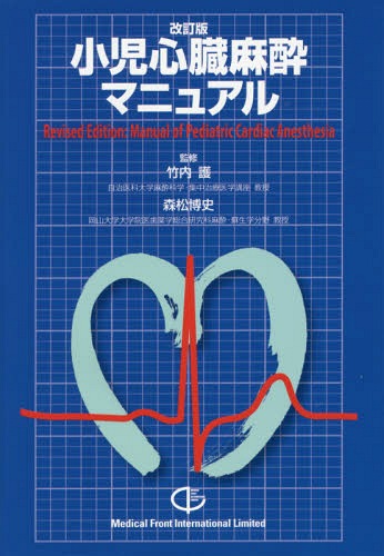 楽天市場】日本版 小児麻酔マニュアル 改訂7版の通販