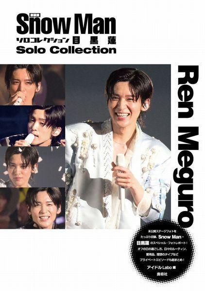 楽天市場】目黒蓮 写真の通販