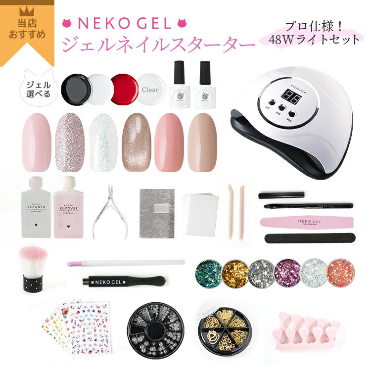 楽天市場】ジェルネイルセット（スターターキット｜ジェルネイル