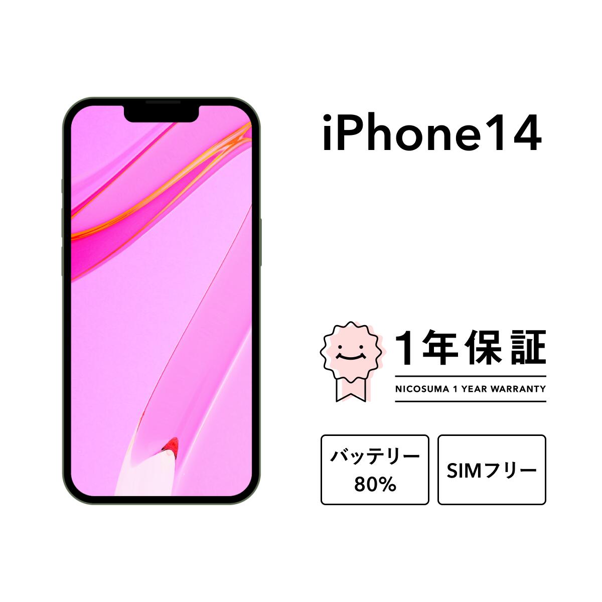 楽天市場】iphone14 本体 256gb（カラーパープル）（スマートフォン