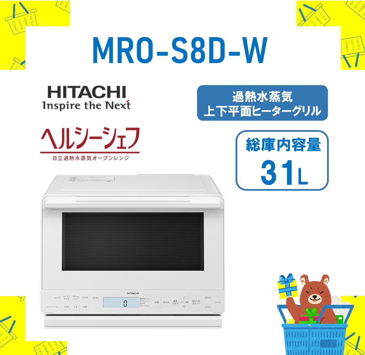 楽天市場】オーブンレンジ 日立 ヘルシーシェフ mro-s8yの通販
