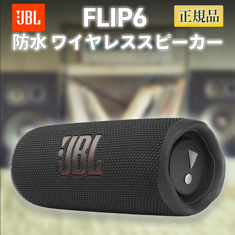 楽天市場】jbl flip6（TV・オーディオ・カメラ）の通販