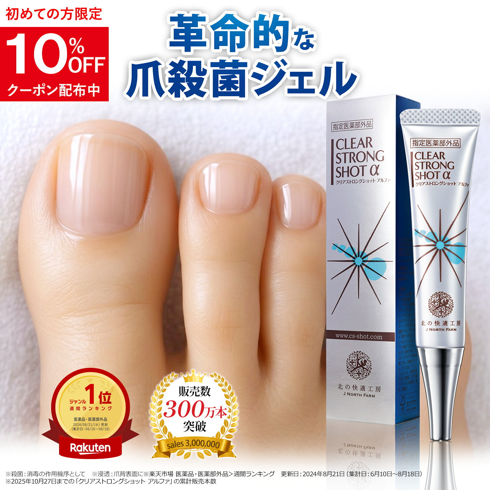 楽天市場】北の快適工房 薬用 クリアストロングショット アルファの通販