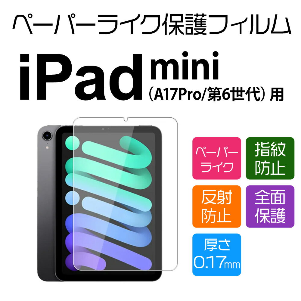 楽天市場】ipadmini6 ペーパーライクフィルムの通販