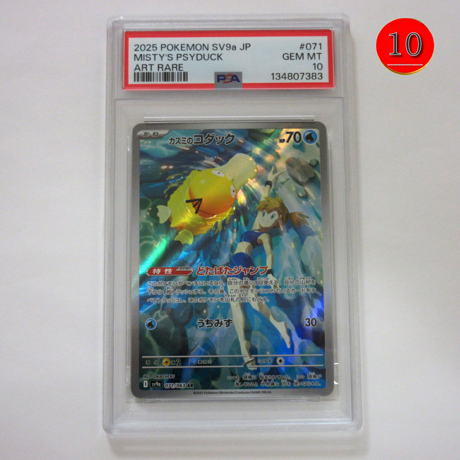 楽天市場】ポケモン カード psa10（コレクション｜ホビー）の通販