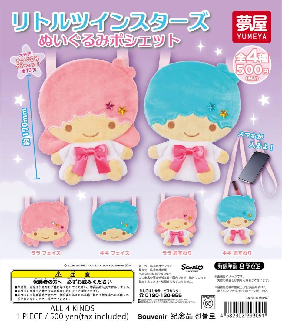 楽天市場】キキララ ぬいぐるみ セットの通販