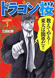 楽天市場】ドラゴン桜 中古 全巻の通販