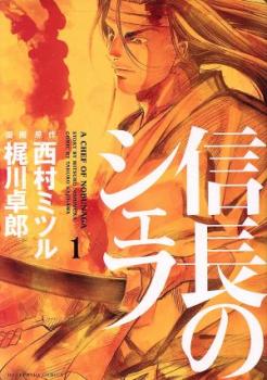 楽天市場】信長のシェフ 全巻 中古（本・雑誌・コミック）の通販