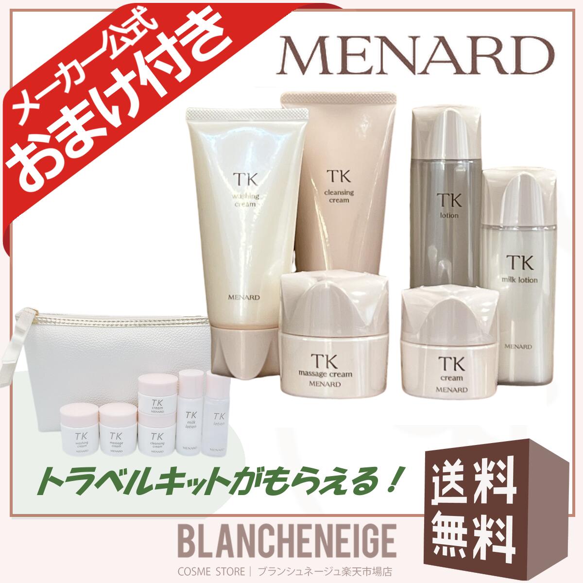 楽天市場】メナード tk（セット｜スキンケア）：美容・コスメ・香水の通販