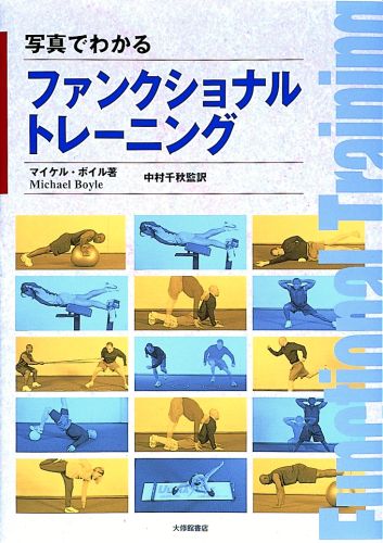 楽天市場】ファンクショナルトレーニング 本の通販