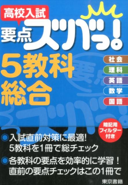楽天市場】中学 5教科の通販