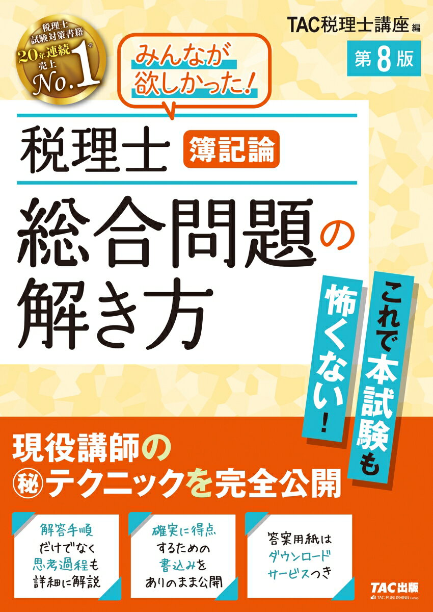 楽天市場】税理士 簿記論の通販