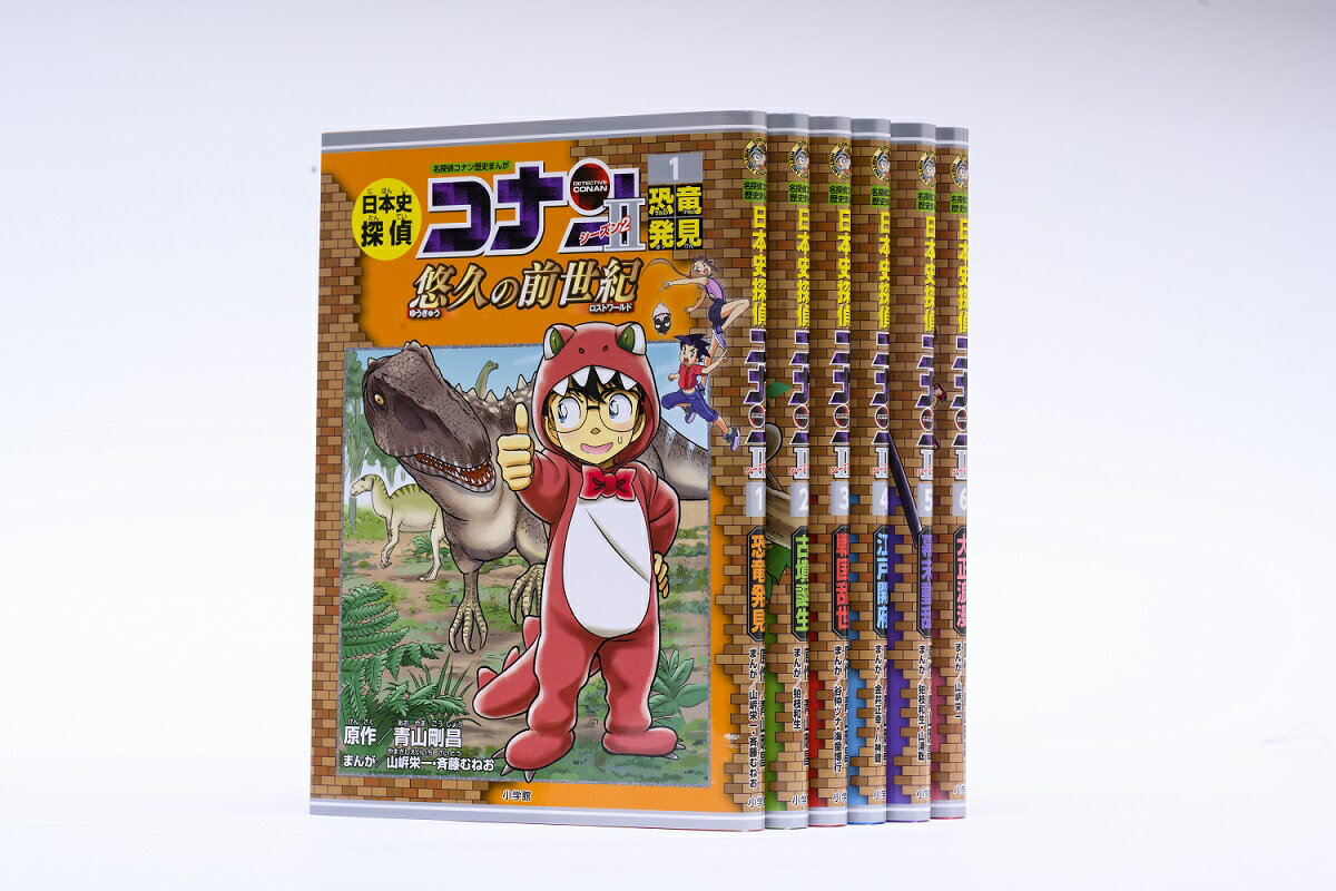 楽天市場】日本史探偵コナン・シーズン2 全6巻セット(化粧箱入り)の通販