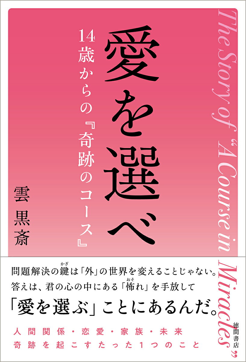 楽天市場】奇跡のコースの通販