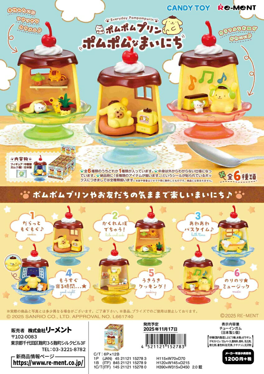 楽天市場】ポムポムプリン（関連作品サンリオシリーズ）の通販