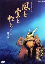 楽天市場】風と雲と虹と 完全版の通販