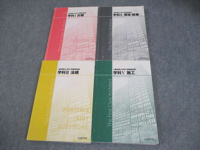 楽天市場】一級建築士 日建の通販