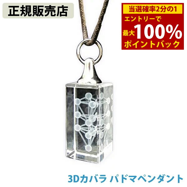 楽天市場】3d カバラパドマ ペンダントの通販
