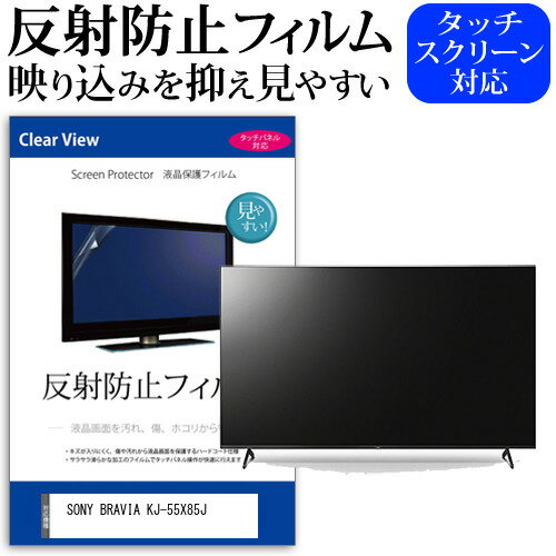楽天市場】反射防止フィルム tv 55インチ sonyの通販