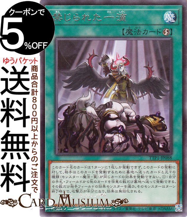 遊戯王 禁じられた一滴 プリズマ プリシク三枚セット 遊戯王 禁じられ