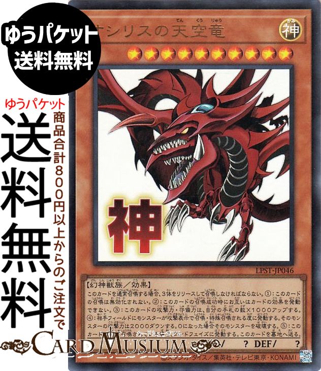 楽天市場】オシリスの天空竜 遊戯王の通販