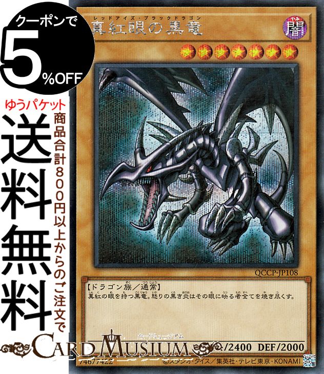 楽天市場】レッドアイズブラックドラゴン 遊戯王の通販