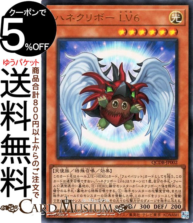 楽天市場】ハネクリボー LV9の通販