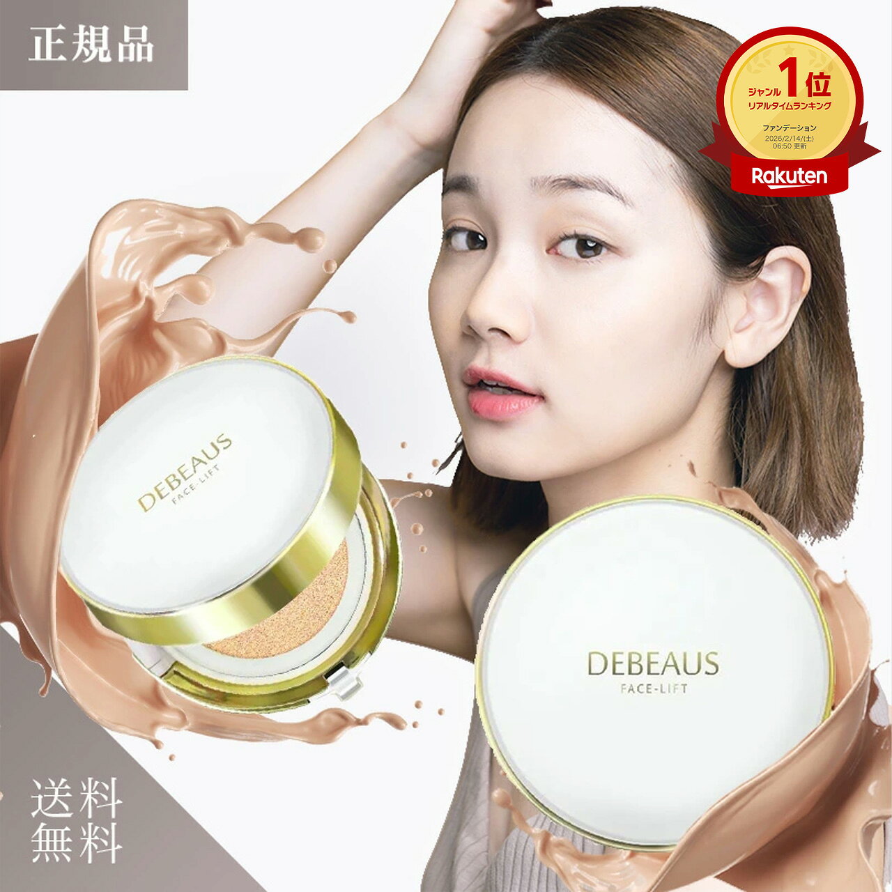 楽天市場】debeaus debeaus バイオ インナー rx srg クッションの通販