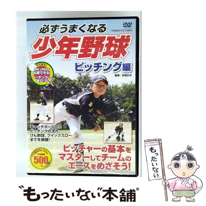 楽天市場】少年野球 dvdの通販