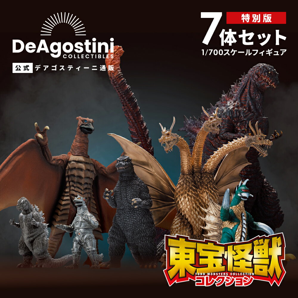楽天市場】デアゴスティーニ ゴジラの通販