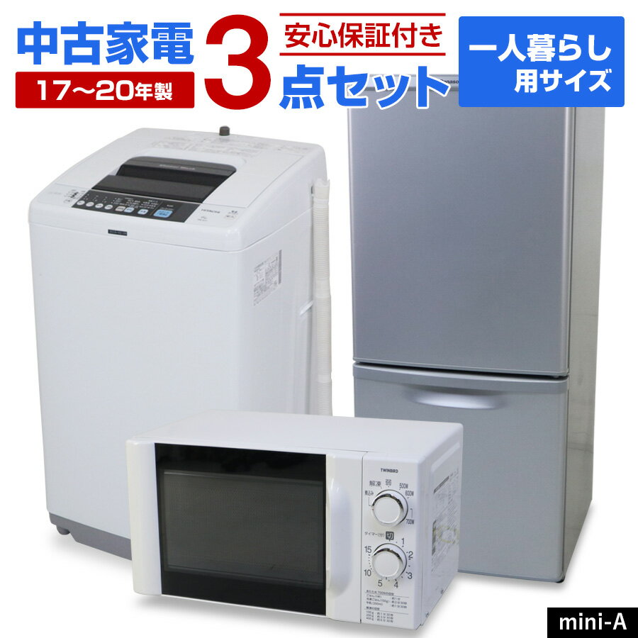 楽天市場】冷蔵庫 洗濯機 テレビ 3点セットの通販