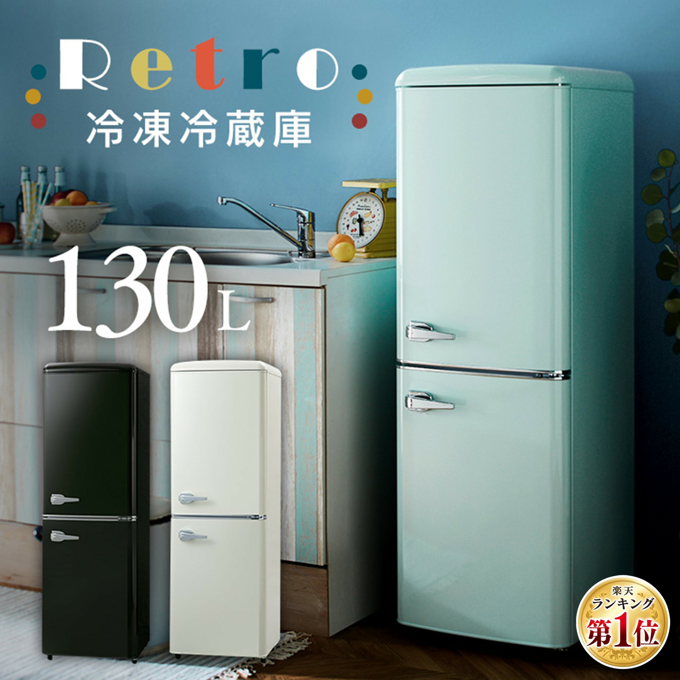 楽天市場】冷蔵庫 130lの通販