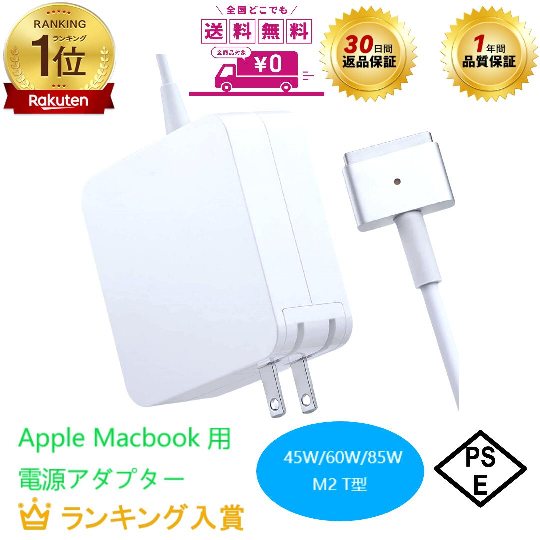 楽天市場】macbook air 2013 充電器の通販