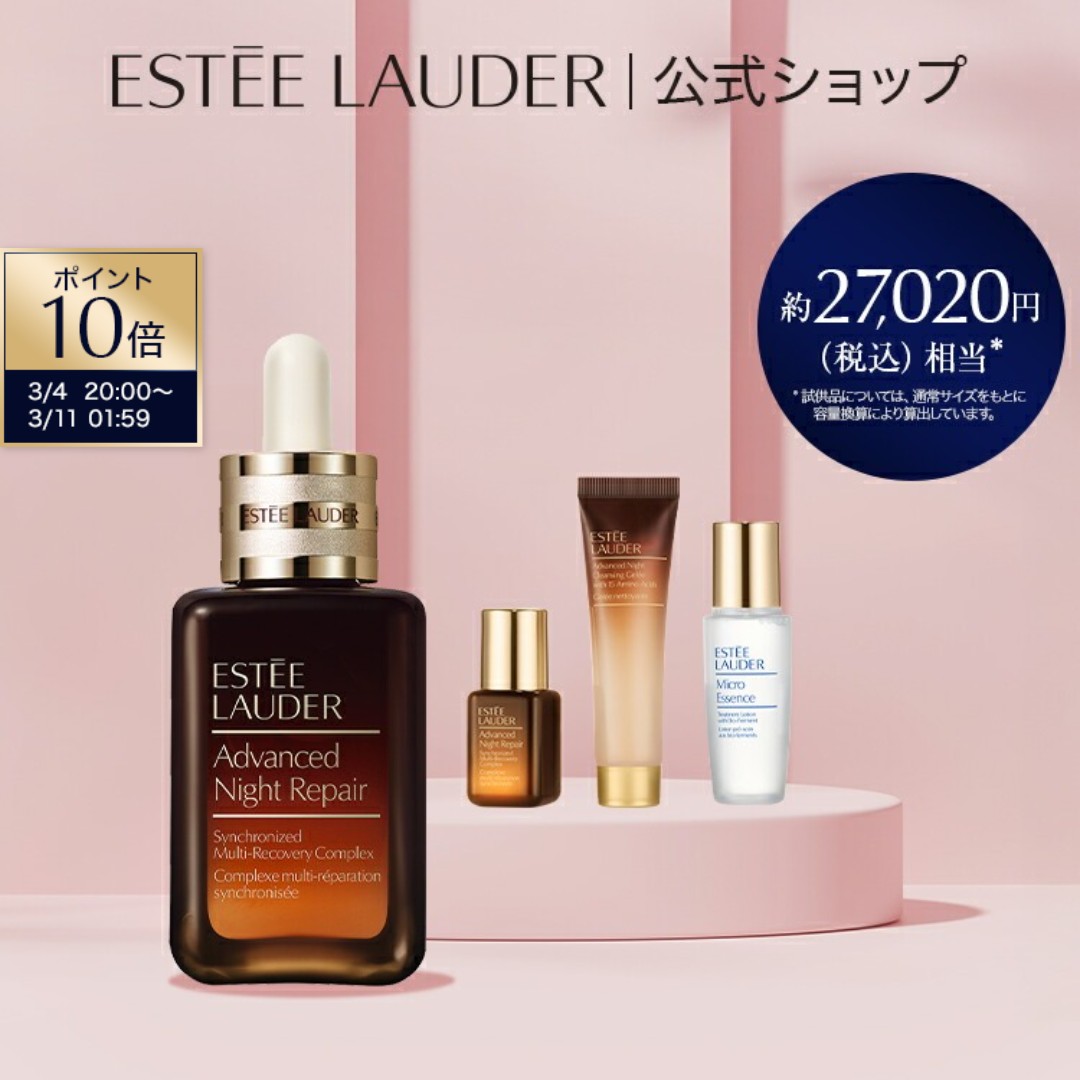楽天市場】エスティ ローダー ホリデー アドバンス ナイト リペア