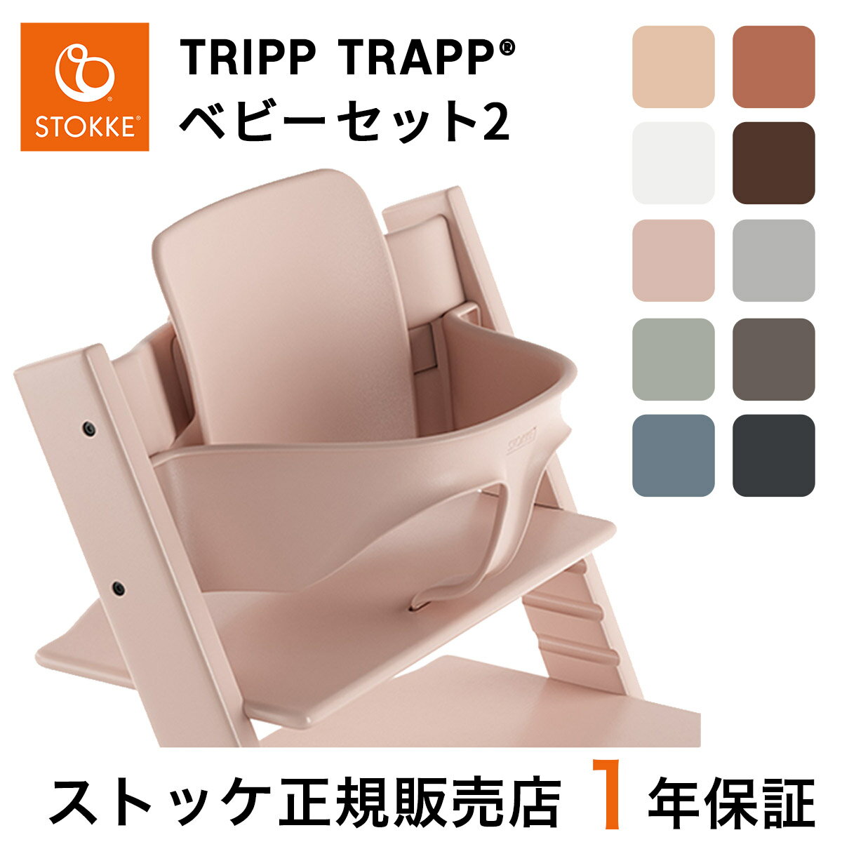 楽天市場】ストッケ トリップトラップ ベビーセット ストームグレーの通販