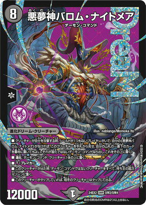 楽天市場】デュエルマスターズ バロム（トレーディングカード