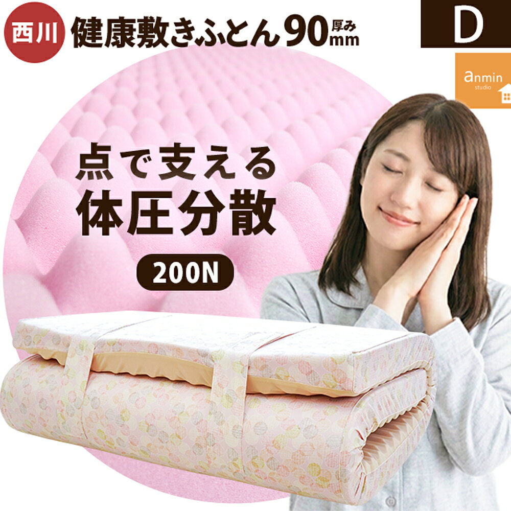 楽天市場】西川 の 整 圧 敷き ふとんの通販